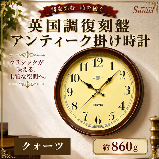 QL737A-AN 英国調復刻盤アンティーク掛け時計 / さんてる とけい 時計 掛時計 壁掛け 木製 木製時計 木の時計 おしゃれ オシャレ 可愛い 見やすい リビング 寝室 インテリア 雑貨 家具 神奈川県 No.1139-01