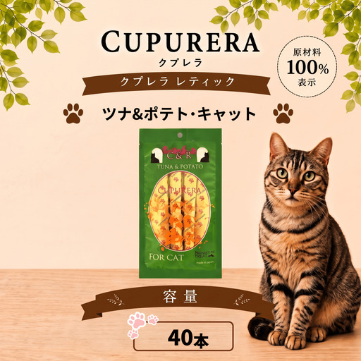 ペットフード ツナ＆ポテト・キャット 40本  【ペットフード】 
