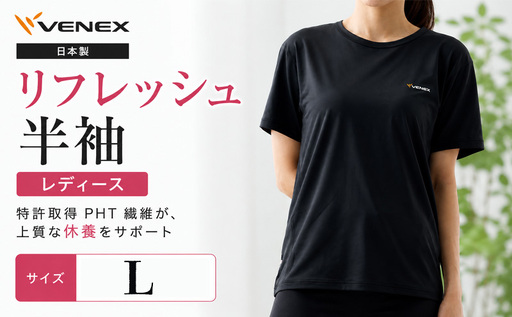 VENEX リフレッシュ リカバリーウェア 半袖 レディース Lサイズ [リカバリーウェア]