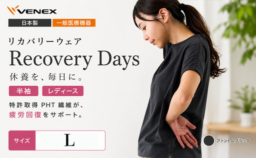 VENEX リカバリーウェア リカバリーデイズ 一般医療機器 半袖 ファントムブラックL レディース [リカバリーウェア]VNX132_p001