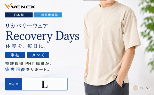 VENEX RECOVERY DAYS リカバリーデイズ 一般医療機器 半袖 ベージュL メンズ [リカバリーウェア]VNX144_p001