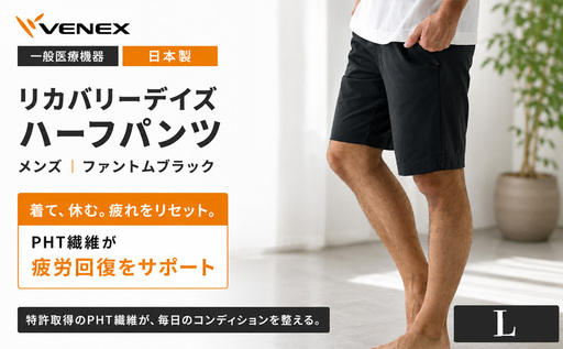 VENEX RECOVERY DAYS リカバリーデイズ 一般医療機器 ハーフパンツ ファントムブラックL メンズ [リカバリーウェア]VNX152_p001