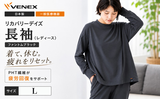 VENEX RECOVERY DAYS リカバリーデイズ 一般医療機器 長袖 ファントムブラックL レディース [リカバリーウェア]VNX160_p001