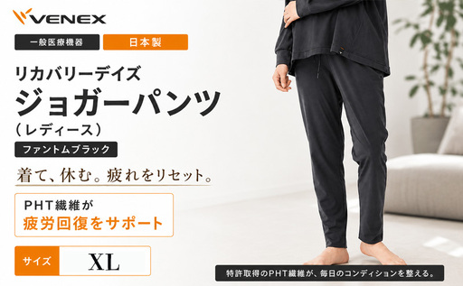 VENEX RECOVERY DAYS リカバリーデイズ 一般医療機器 ジョガーパンツ ファントムブラックXL レディース [リカバリーウェア]VNX169_p001