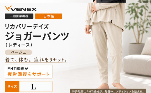 VENEX RECOVERY DAYS リカバリーデイズ 一般医療機器 ジョガーパンツ ベージュL レディース [リカバリーウェア]VNX172_p001