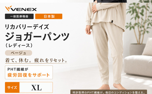 VENEX RECOVERY DAYS リカバリーデイズ 一般医療機器 ジョガーパンツ ベージュXL レディース [リカバリーウェア]VNX173_p001