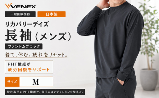 VENEX RECOVERY DAYS リカバリーデイズ 一般医療機器 長袖 ファントムブラックM メンズ [リカバリーウェア]VNX175_p001