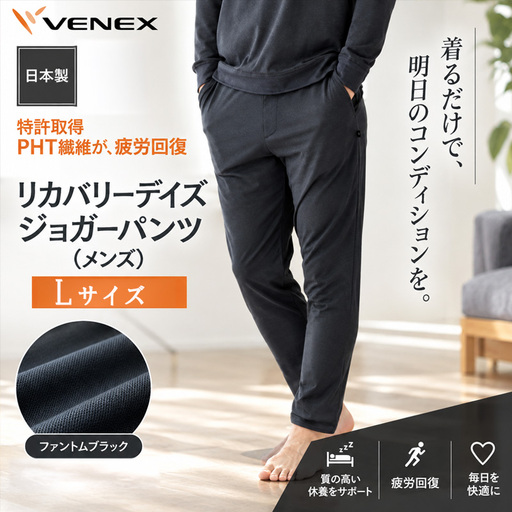 VENEX RECOVERY DAYS リカバリーデイズ 一般医療機器 ジョガーパンツ ファントムブラックL メンズ [リカバリーウェア]VNX184_p001