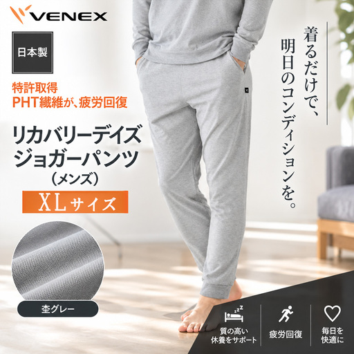 VENEX RECOVERY DAYS リカバリーデイズ 一般医療機器 ジョガーパンツ 杢グレーXL メンズ [リカバリーウェア]VNX189_p001