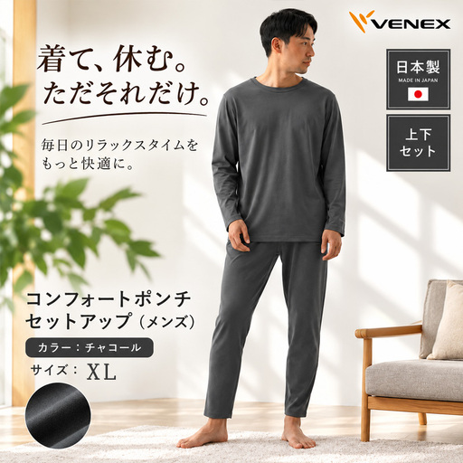 VENEX リカバリーウエア コンフォートポンチ セットアップ チャコールXL メンズ [リカバリーウェア]VNX203_p001