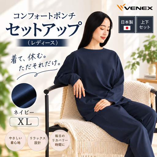 VENEX リカバリーウエア コンフォートポンチ セットアップ ネイビーXL レディース[リカバリーウェア]VNX211_p001