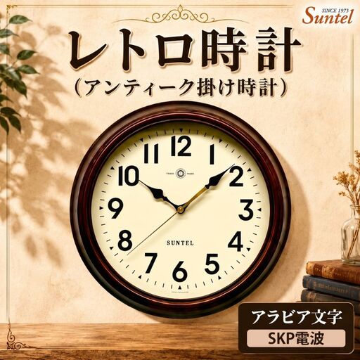 (アラビア文字)DQL714_A レトロ時計(アンティーク掛け時計)SKP電波 / さんてる とけい 時計 掛時計 壁掛け 木製 木製 木の おしゃれ オシャレ 可愛い 見やすい リビング 寝室 インテリア 雑貨 家具 神奈川県 No.1142-03