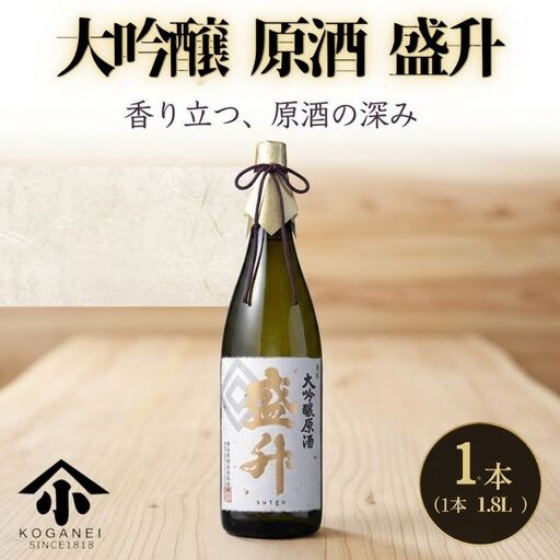 大吟醸 原酒 盛升 / お酒 日本酒 特産 神奈川県 No.754