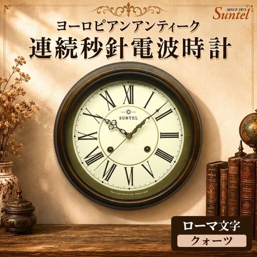 (ローマ文字)QL674_R ヨーロピアンアンティーク連続秒針電波時計 クォーツ / さんてる とけい 時計 掛時計 壁掛け 木製 木製時計 木の おしゃれ オシャレ 可愛い 見やすい リビング 寝室 インテリア 雑貨 家具 神奈川県 No.1143-02