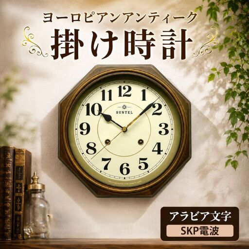 (アラビア文字)DQL675_A ヨーロピアンアンティーク 掛け時計 SKP電波 / さんてる とけい 時計 掛時計 壁掛け 木製 木製時計 木の おしゃれ オシャレ 可愛い 見やすい リビング 寝室 インテリア 雑貨 家具 神奈川県 No.1144-03