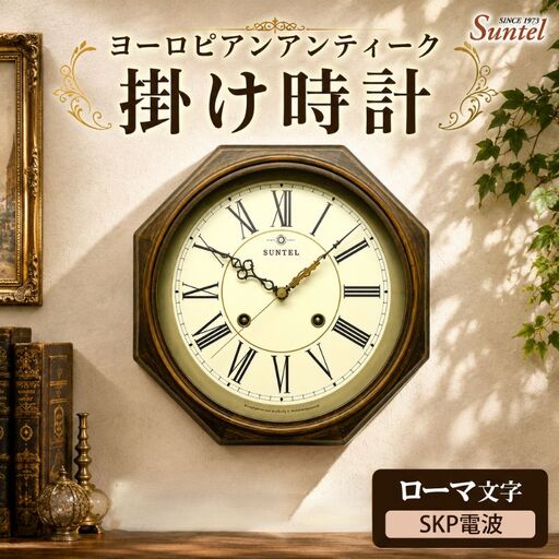 (ローマ文字)DQL675_R ヨーロピアンアンティーク 掛け時計 SKP電波 / さんてる とけい 時計 掛時計 壁掛け 木製 木製時計 木の おしゃれ オシャレ 可愛い 見やすい リビング 寝室 インテリア 雑貨 家具 神奈川県 No.1144-04