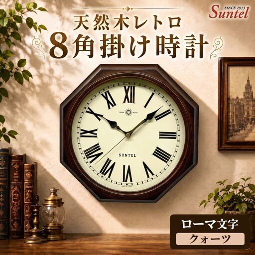 （ローマ文字）QL713＿R　天然木レトロ8角掛け時計　クォーツ ／ さんてる とけい 時計 掛時計 壁掛け 木製 木製時計 木の時計 おしゃれ オシャレ 可愛い 見やすい リビング 寝室 インテリア 雑貨 家具 神奈川県 No.1145-02