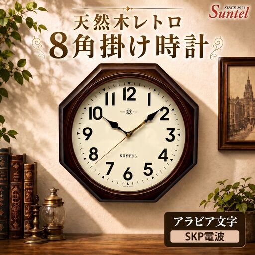 （アラビア文字）DQL713＿A　天然木レトロ8角掛け時計　SKP電波 ／ さんてる とけい 時計 掛時計 壁掛け 木製 木製時計 木の時計 おしゃれ オシャレ 可愛い 見やすい リビング 寝室 インテリア 雑貨 家具 神奈川県 No.1145-03