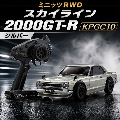 ミニッツRWD スカイライン 2000GT-R KPGC10 シルバー ／ ミニッツ RWD スカイライン2000GT?R RCカー ラジコン 1/27 スケール 完成モデル 送信機付き リモコンカー 電動 走行玩具 ホビー 初心者向け コントロール性能 精密モデル 子ども 大人 No.1038