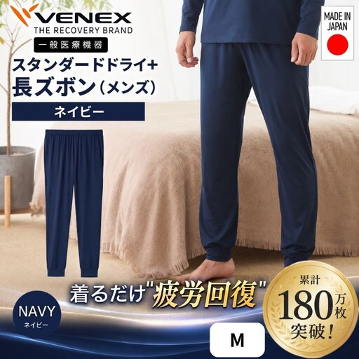 VENEX STANDARD DRY＋ リカバリーウェア 長ズボン メンズ Mサイズ ネイビー 【リカバリーウェア】 VNX091