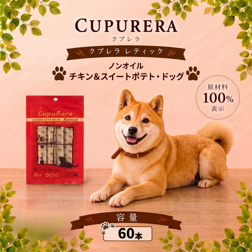 ペットフード ノンオイル チキン＆スイートポテト・ドッグ 60本 【ペットフード】 