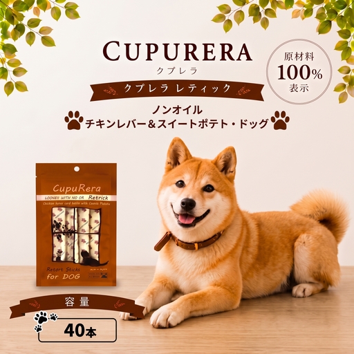ペットフード  ノンオイルチキンレバー＆スイートポテト・ドッグ 40本 【ペットフード】
