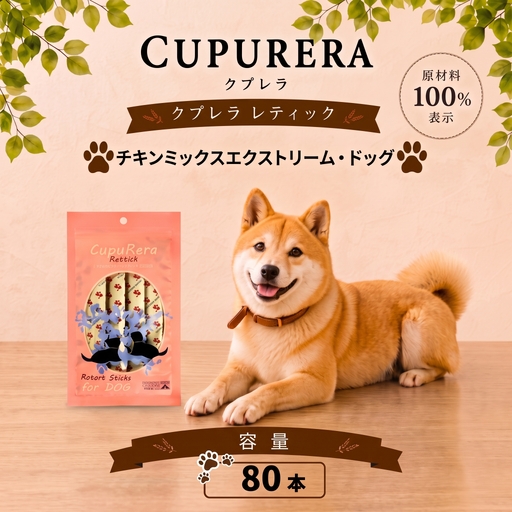 ペットフード チキンミックスエクストリーム・ドッグ 80本 【ペットフード】