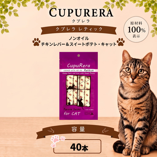 ペットフード ノンオイルチキンレバー＆スイートポテト・キャット 40本 【ペットフード】 