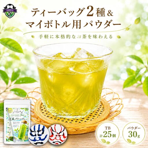 お茶 ティーバッグ パウダー セット お茶
