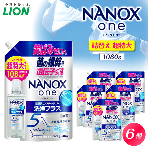 NANOX one 洗浄プラス シトラスソープの香り 詰替え用超特大1,080g×6個 ナノックス セット ナノックスワン ライオン LION 洗濯 洗剤 洗濯洗剤 液体洗剤 日用品 消耗品 本体 詰め替え 詰替え つめかえ 衣類 洋服 抗菌 消臭 ニオイ対策 部屋干し 皮脂汚れ 襟袖汚れ 食べこぼし汚れ 