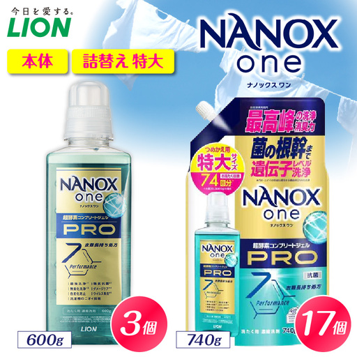NANOX one PRO パウダリーソープの香り 本体大600g×3個 詰替え用特大740g×17個 ナノックス セット ナノックスワン ライオン LION 洗濯 洗剤 洗濯洗剤 液体洗剤 日用品 消耗品 本体 詰め替え 詰替え つめかえ 衣類 洋服 抗菌 消臭 ニオイ対策 部屋干し 皮脂汚れ 襟袖汚れ 食べこぼし汚れ