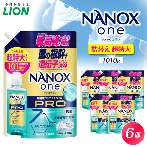 NANOX one PRO パウダリーソープの香り 詰替え用超特大1,010g×6個 ナノックス セット ナノックスワン ライオン LION 洗濯 洗剤 洗濯洗剤 液体洗剤 日用品 消耗品 本体 詰め替え 詰替え つめかえ 衣類 洋服 抗菌 消臭 ニオイ対策 部屋干し 皮脂汚れ 襟袖汚れ 食べこぼし汚れ