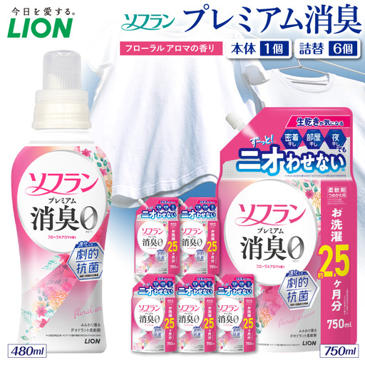 ソフラン プレミアム消臭 フローラルアロマの香り 本体480ml×1個 つめかえ用750ml×6個 ライオン LION 柔軟剤 衣類用柔軟剤 本体 つめかえ 詰め替え 詰替え まとめ買い 買い置き ストック 日用品 洗濯用品 衣類ケア 消臭 抗菌 劇的抗菌 ニオイ対策 生乾き臭 部屋干し 密着干し 夜 汗臭 体臭 加齢臭 靴下 速乾効果