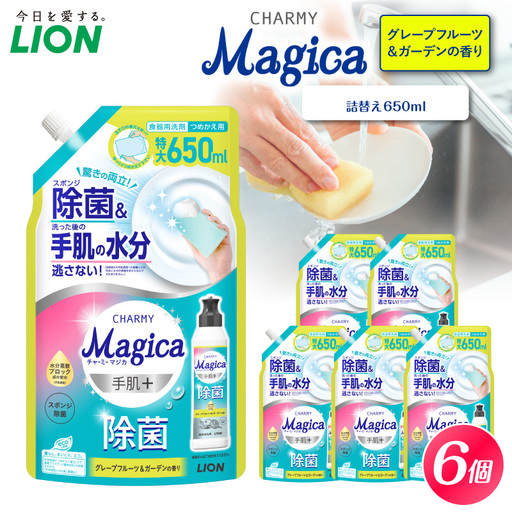 CHARMY Magica手肌+(プラス)除菌 グレープフルーツ&ガーデンの香り 詰替え用650ml×6個 チャーミーマジカ マジカ ライオン LION 食器用洗剤 台所洗剤 キッチン 食器 中性 つめかえ 詰め替え 詰替え つめかえ 日用品 生活用品 生活必需品 消耗品 キッチン用品 台所用品 食器洗い 油汚れ こびりつき スポンジ シンク 除菌 手荒れ防止 に優しい