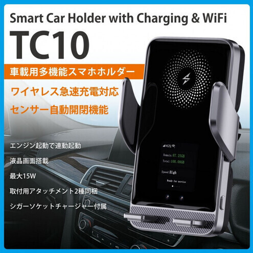 (福岡市)急速充電・自動開閉・液晶画面搭載スマホホルダー TC10[多機能搭載] スマホホルダー