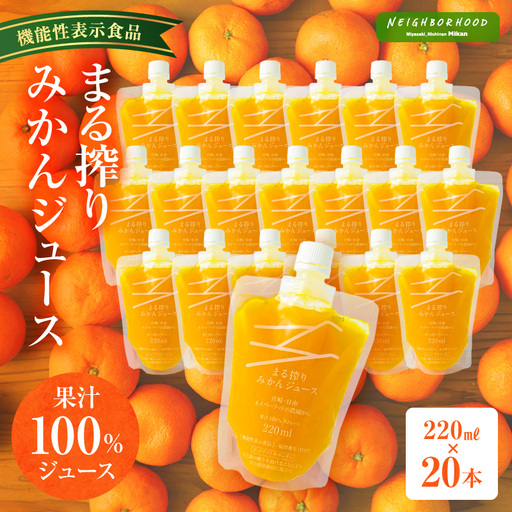 ジュース みかん ジュース[220ml×20本 宮崎県産 まる搾り]