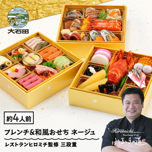 【12月30日配送】おせち お節 和洋 フレンチ&和風のおせち ＜ネージュ＞ 46品 冷凍 rh-ocncx