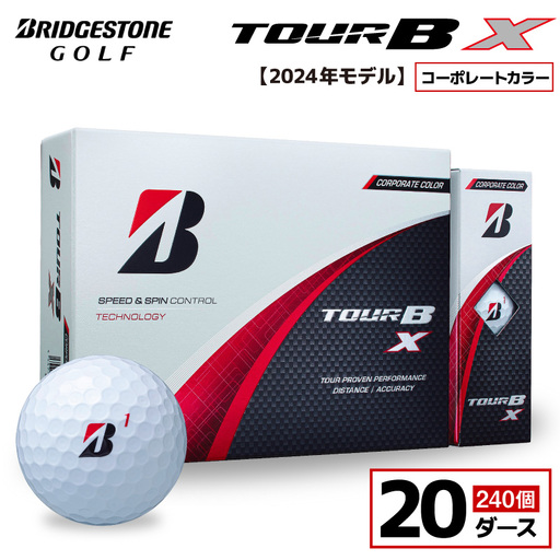 【旧モデル】ゴルフボール ブリヂストン TOUR B X コーポレートカラー（ホワイト） / 20ダース 2024年モデル