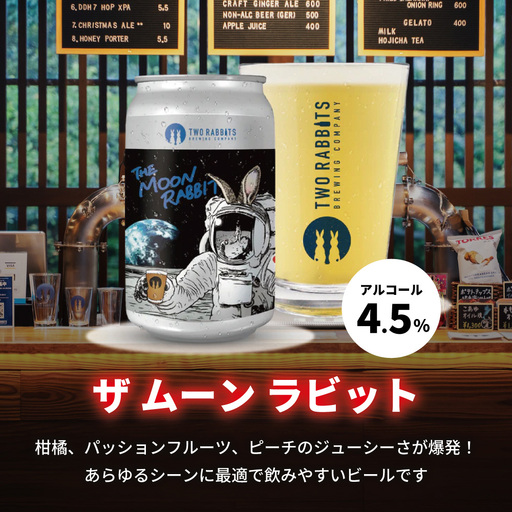 TWO RABBITS BREWING クラフトビール[ザ ムーン ラビット×6本セット][DN10W]