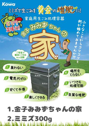 金子みみずちゃんの家特別セット[配達不可:離島]