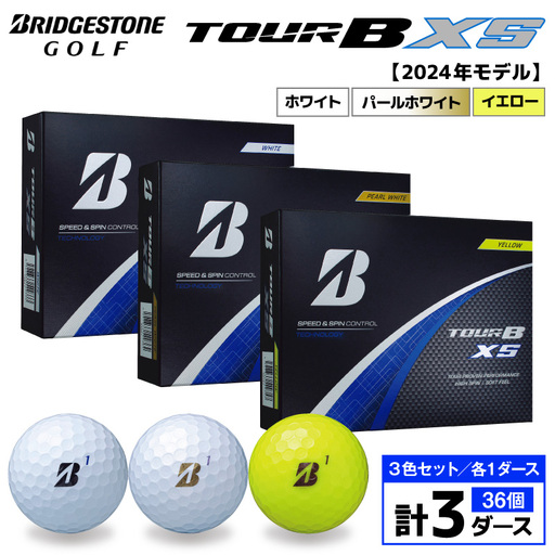 [旧モデル]ゴルフボール ブリヂストン TOUR BXS 3ダースセット (ホワイト・パールホワイト・イエロー) 2024年モデル