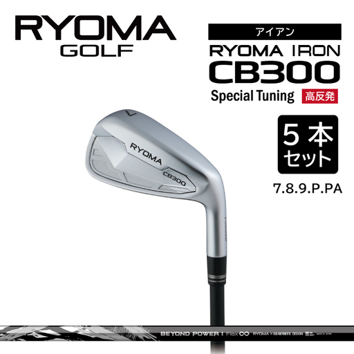 リョーマアイアン 「RYOMA CB300 Special Tuning IRON」5本セット BEYONDシャフト リョーマ GOLF ゴルフクラブ