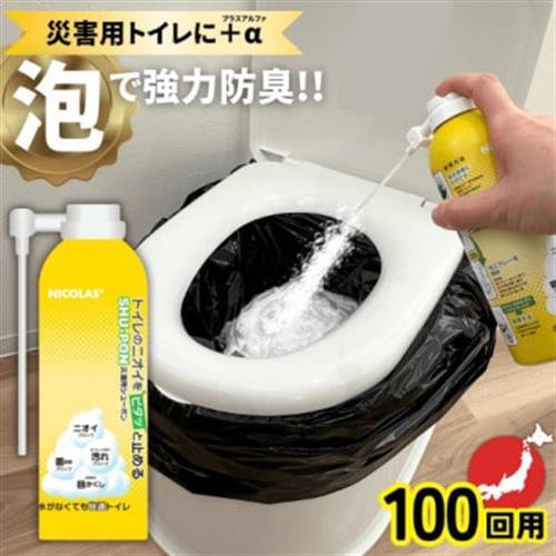 災害用シューポン【配送不可地域：沖縄県】【1750880】