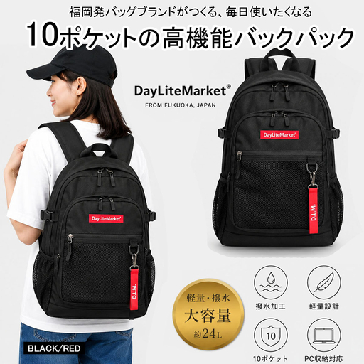 撥水、軽量、ポケット多数、ボックスロゴがお洒落な 10ポケット 24L ブラック/レッド WZ013-5  リュック リュックサック