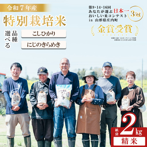 [ふるなび限定]米 白米 2kg R7年産 7月出荷 こしひかり 米 FN-Limited-PR