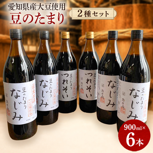 国産豆のたまり　つれそい、なじみ6本セット│醤油 和食 調味料 溜