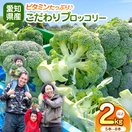 2026年12月より発送!こだわりブロッコリー 栽培期間中化学肥料/農薬不使用 2kg以上(5-8本)│農園ベジーネ