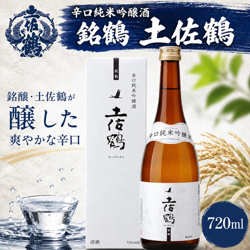 辛口 純米吟醸酒 銘鶴 土佐鶴 日本酒 720ml TS0026