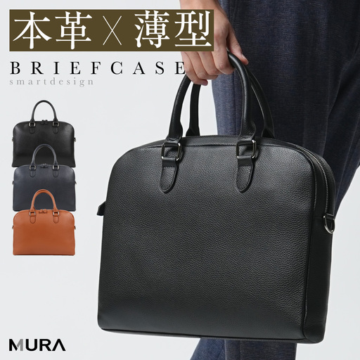 ブラック MURA ブリーフケース｜ブリーフケース