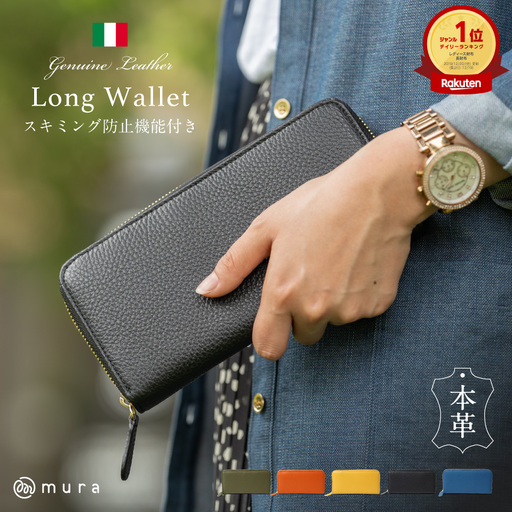 ブラック MURA イタリアンレザー 長財布｜財布